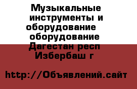 Музыкальные инструменты и оборудование DJ оборудование. Дагестан респ.,Избербаш г.